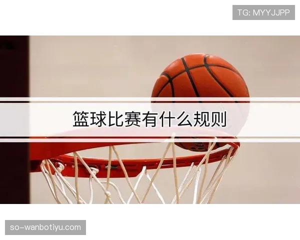 在篮球比赛中双方犯规该如何判定与处理