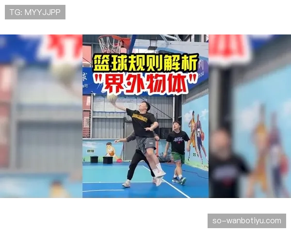 篮球边线规则深度解析：边界球与出界判定标准