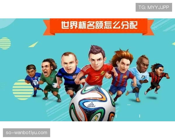 2026世界杯南美区名额变化如何影响竞争