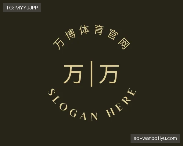 了解万博体育